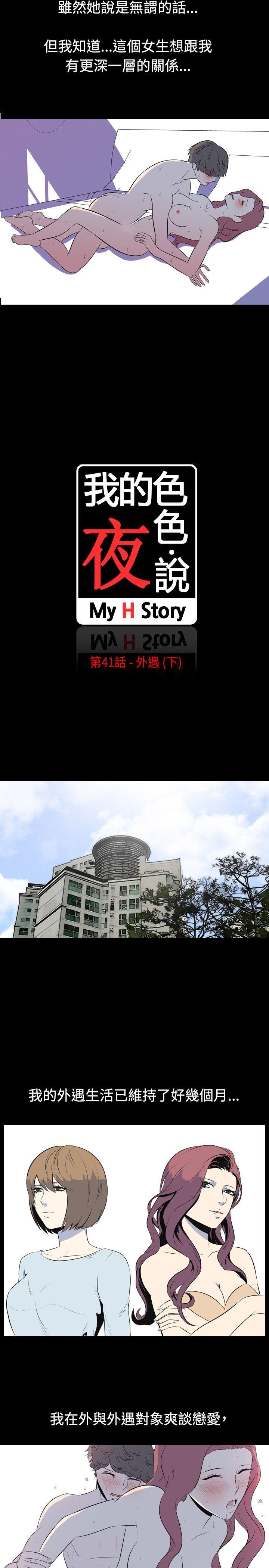 我的色色夜说 第41話 - 外遇(下) 第2页
