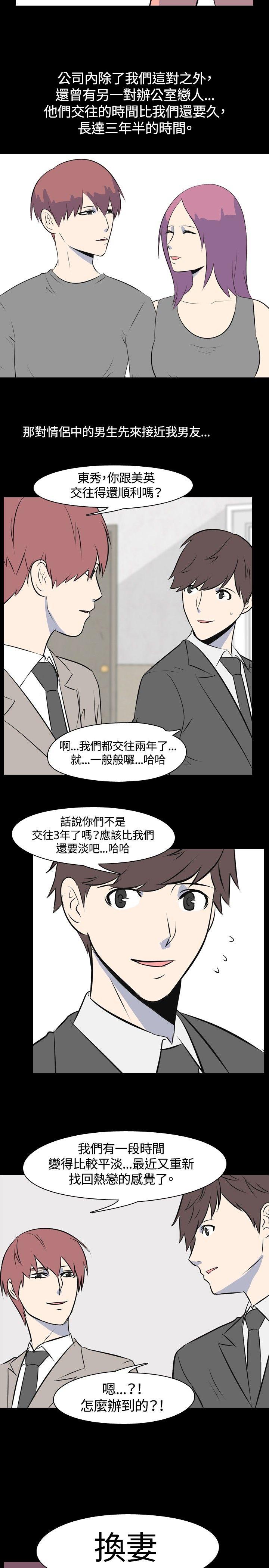 我的色色夜说 第42話 - 換妻社(上) 第6页