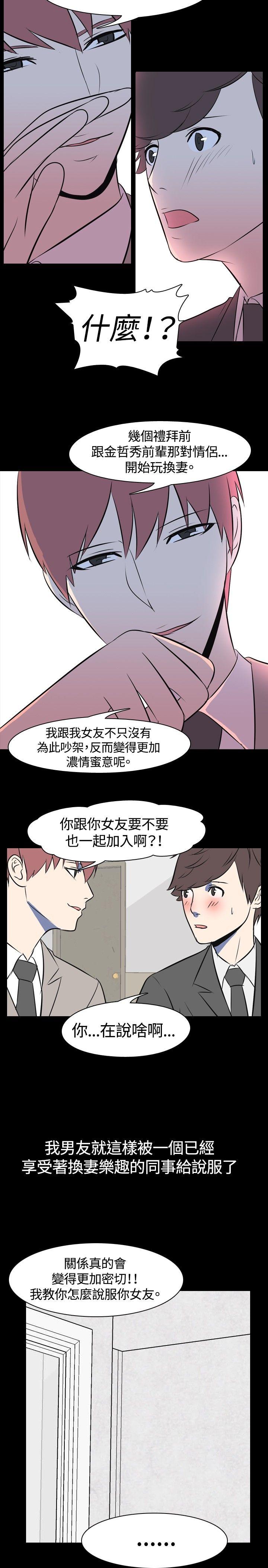 我的色色夜说 第42話 - 換妻社(上) 第7页