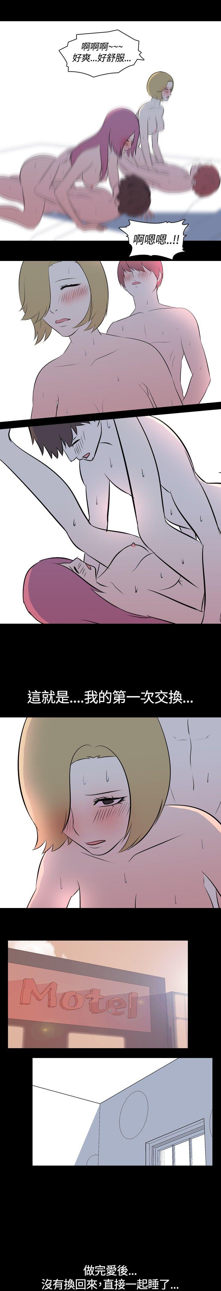 我的色色夜说 第43話 - 換妻社(中) 第9页