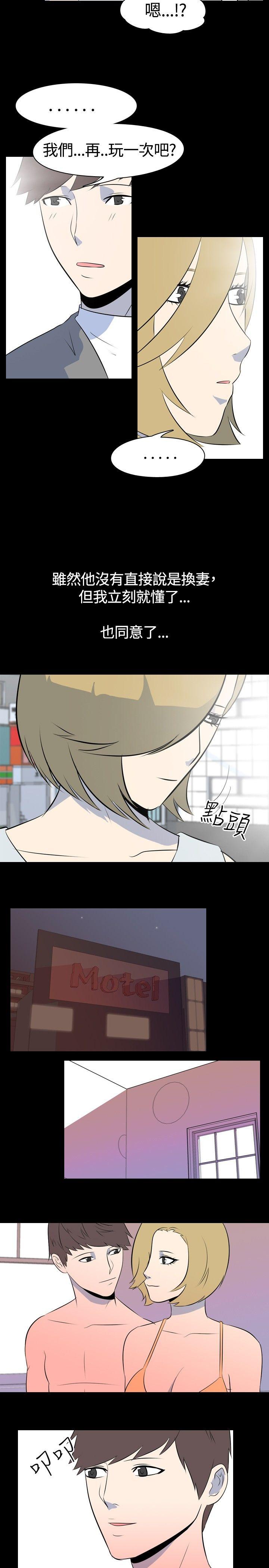 我的色色夜说 第44話 - 換妻社(下) 第3页