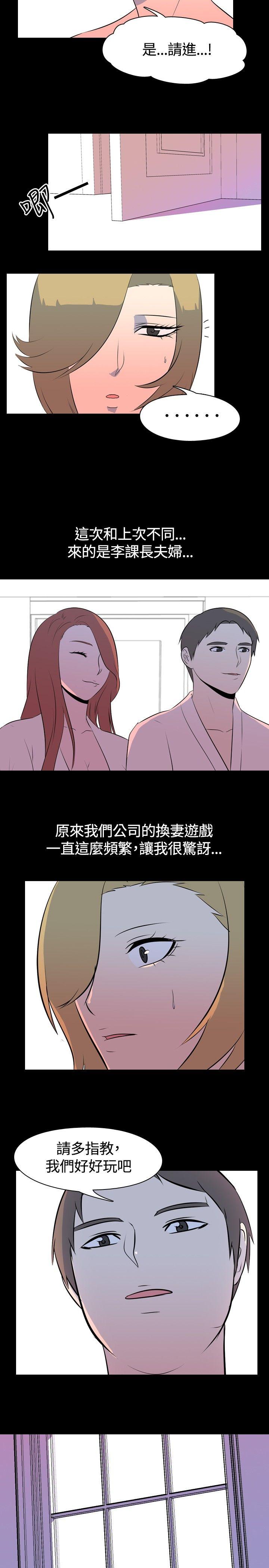 我的色色夜说 第44話 - 換妻社(下) 第4页