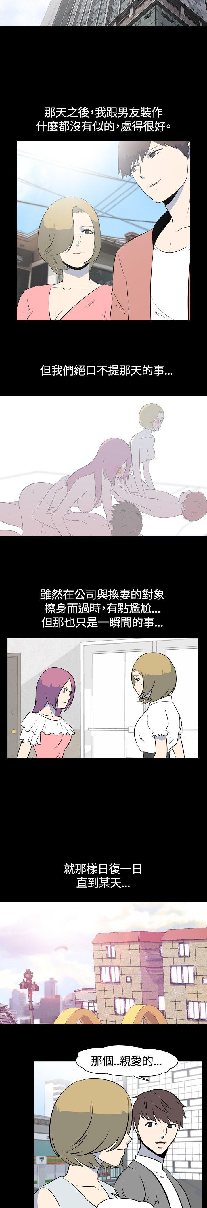 我的色色夜说 第44話 - 換妻社(下) 第2页