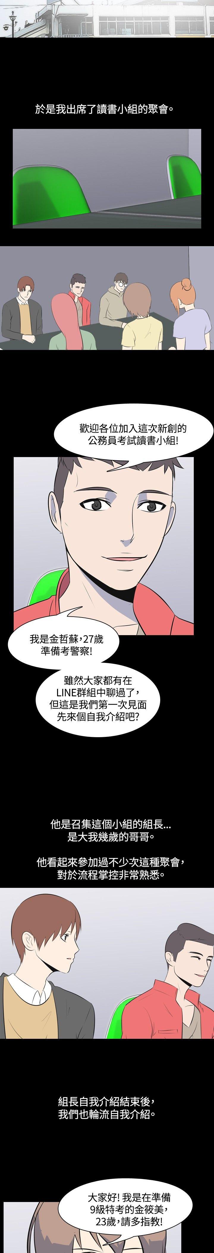 我的色色夜说 第45話 - 考生(上) 第5页