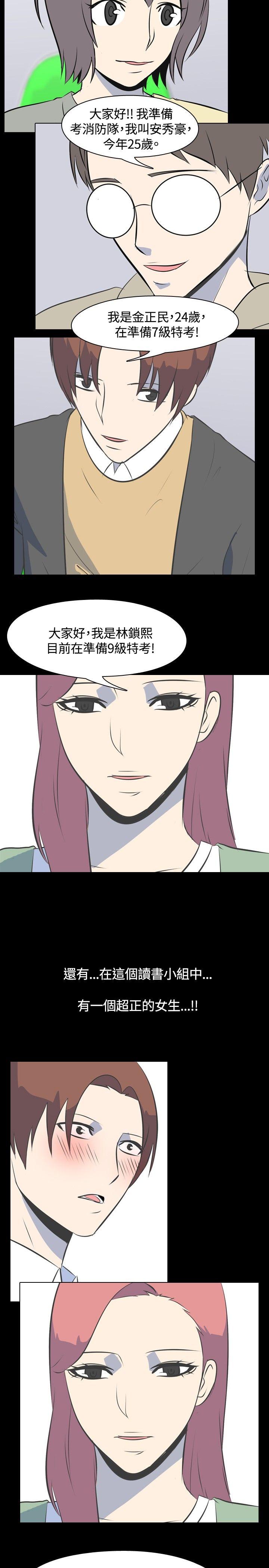 我的色色夜说 第45話 - 考生(上) 第6页