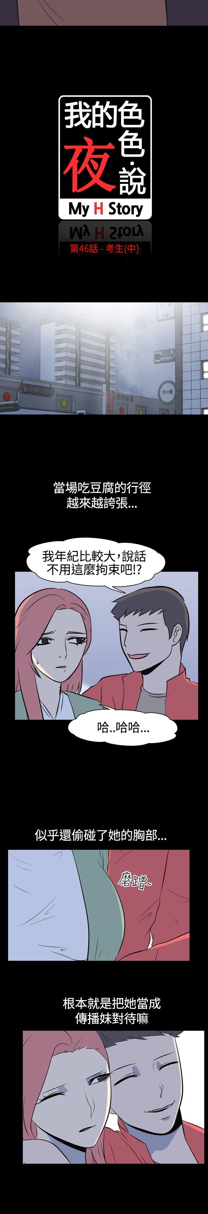 我的色色夜说 第46話 - 考生(中) 第2页