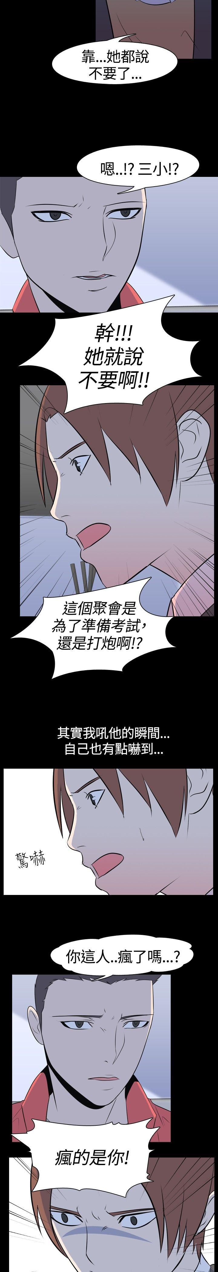 我的色色夜说 第46話 - 考生(中) 第4页