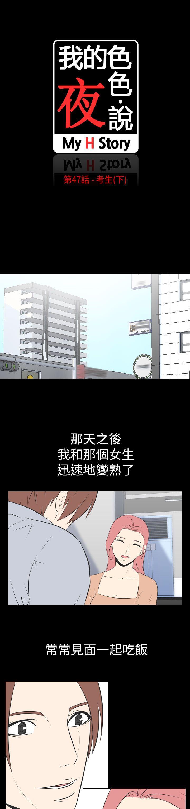我的色色夜说 第47話 - 考生(下) 第2页