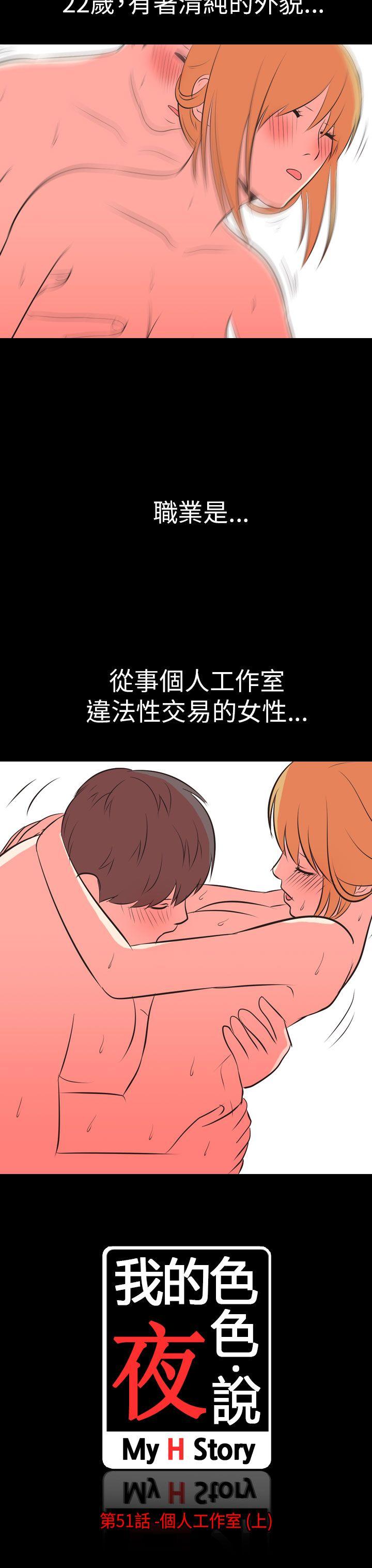 我的色色夜说 第51話 - 個人工作室(上) 第3页