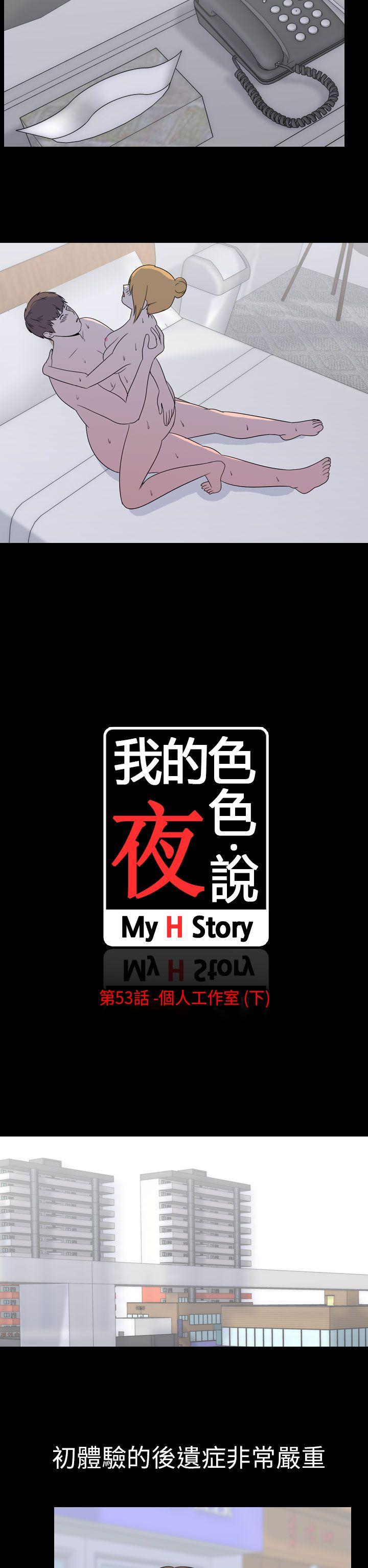 我的色色夜说 第53話 - 個人工作室(下) 第2页