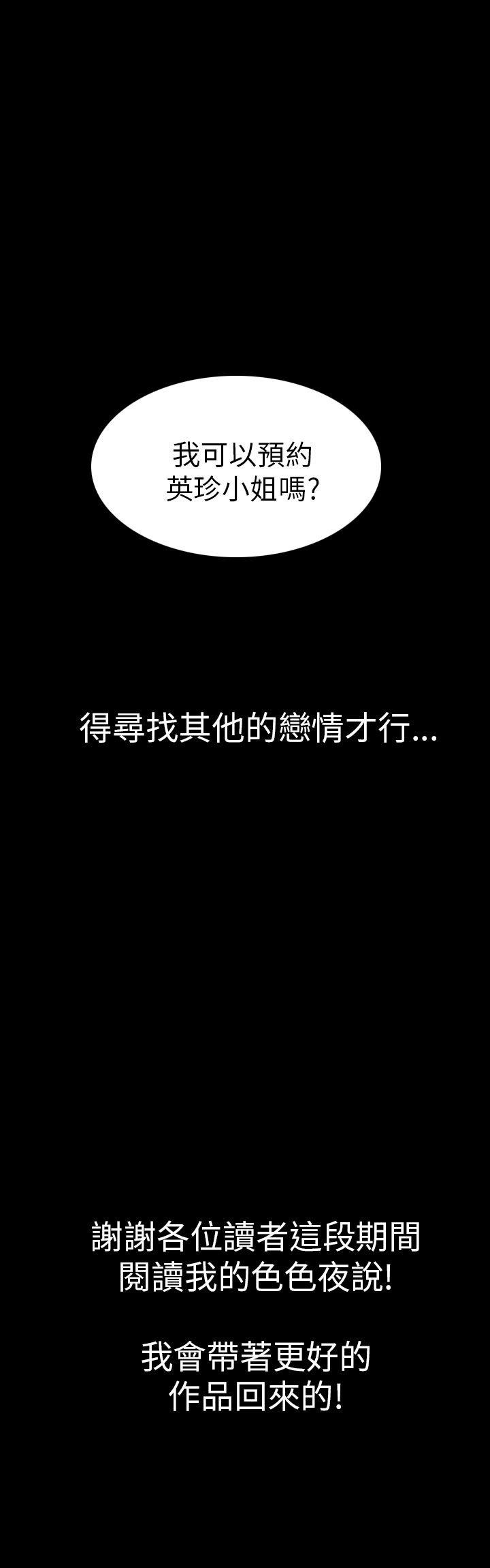 我的色色夜说 最終話 第19页