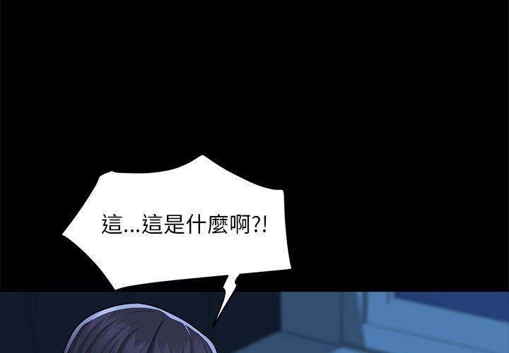 社區重建協會 第 11 話 第3页