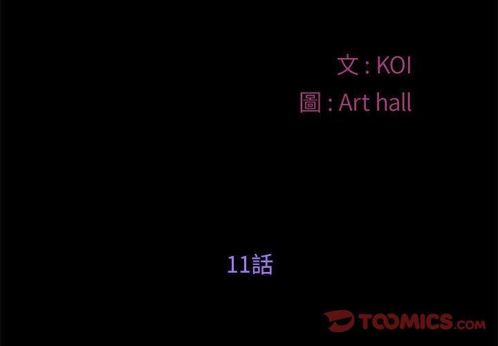 社區重建協會 第 11 話 第2页