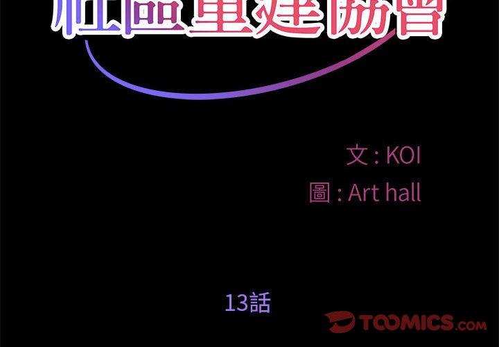社區重建協會 第 13 話 第2页