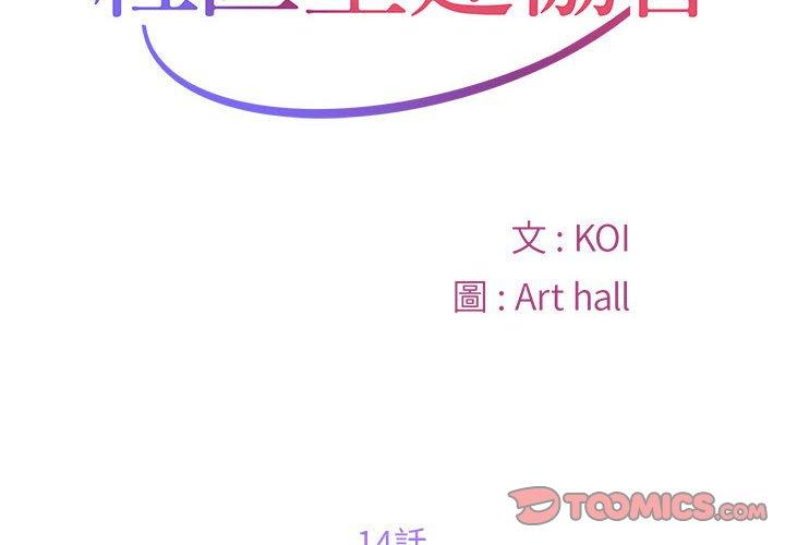 社區重建協會 第 14 話 第2页