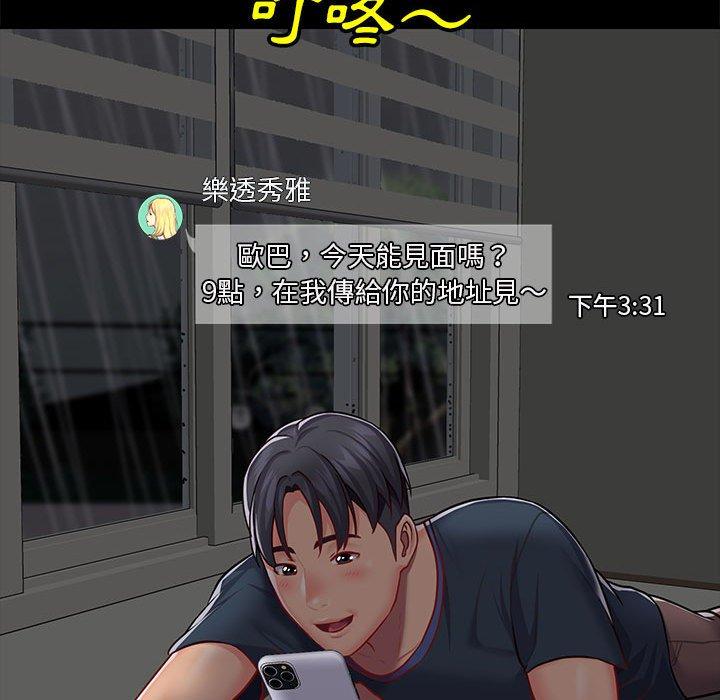 社區重建協會 第 14 話 第67页