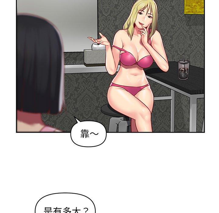 社區重建協會 第 14 話 第29页