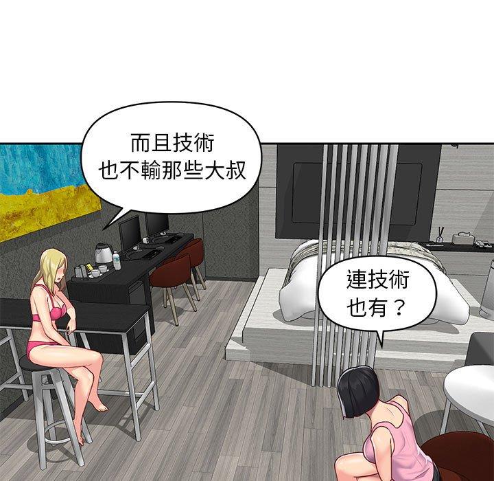 社區重建協會 第 14 話 第33页