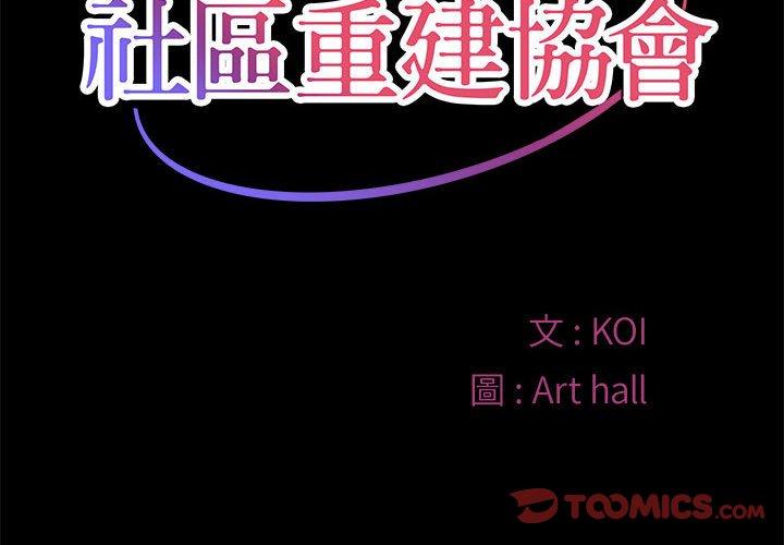 社區重建協會 第 15 話 第2页