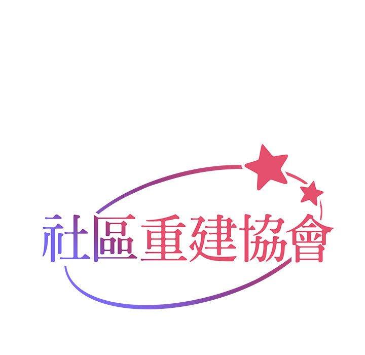 社區重建協會 第 16 話 第9页