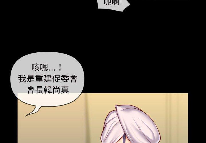 社區重建協會 第 17 話 第4页