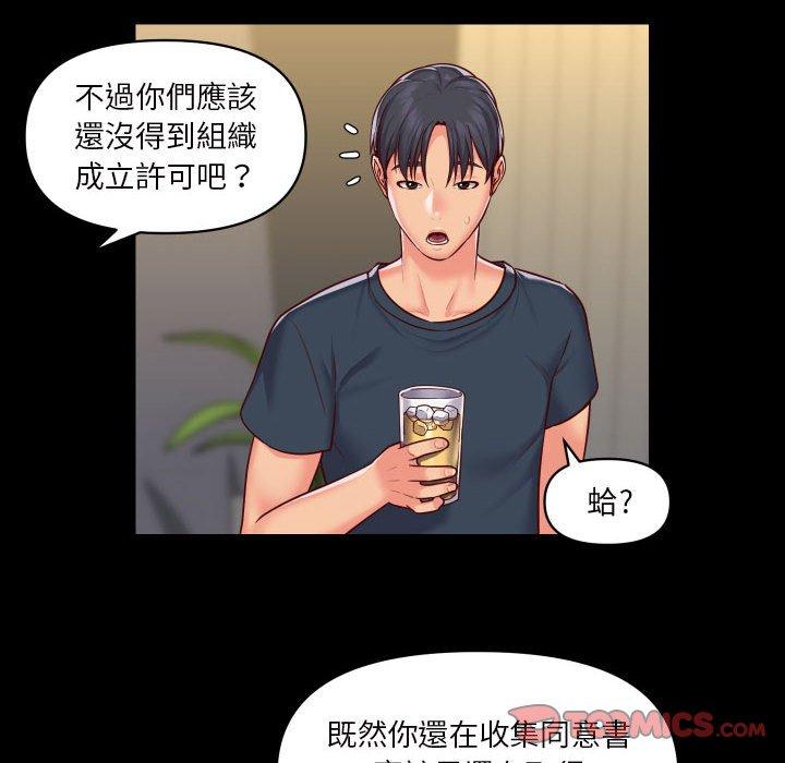 社區重建協會 第 17 話 第22页