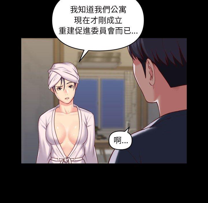 社區重建協會 第 17 話 第25页