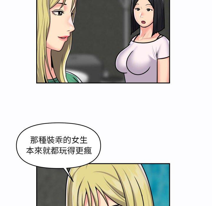 社區重建協會 第 19 話 第63页