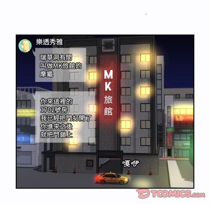 社區重建協會 第 19 話 第74页