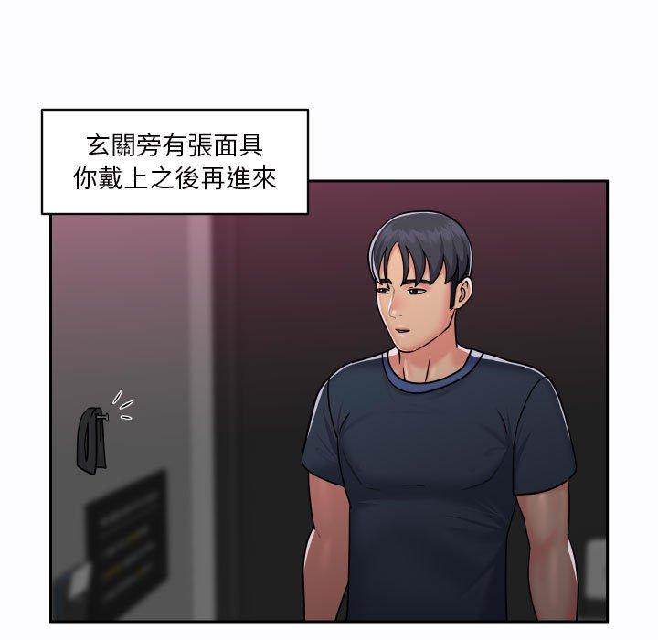社區重建協會 第 19 話 第76页