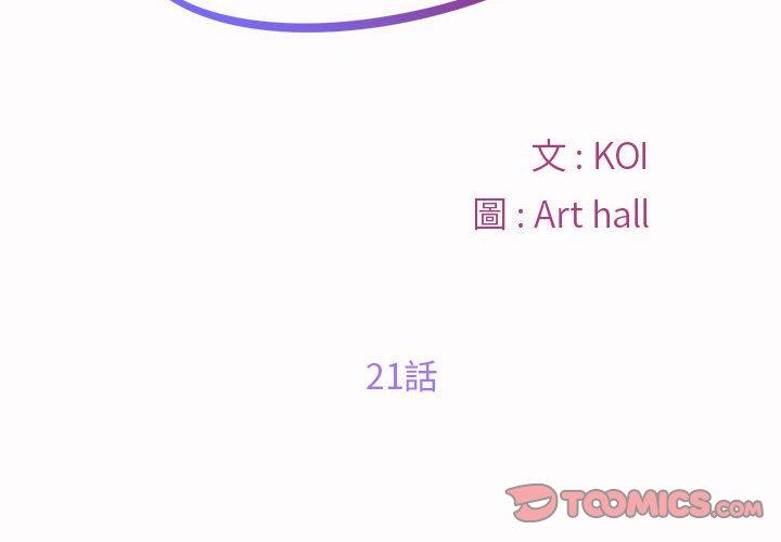 社區重建協會 第 21 話 第2页