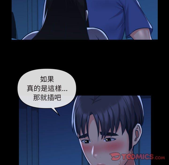 社區重建協會 第 24 話 第46页