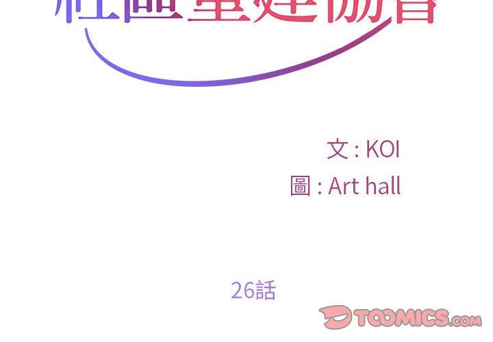 社區重建協會 第 26 話 第2页