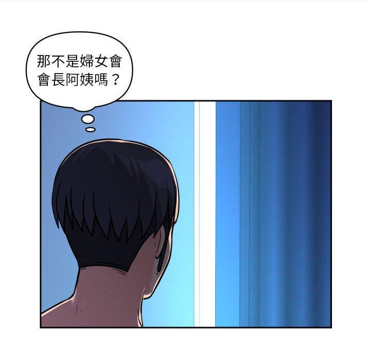 社區重建協會 第 27 話 第16页