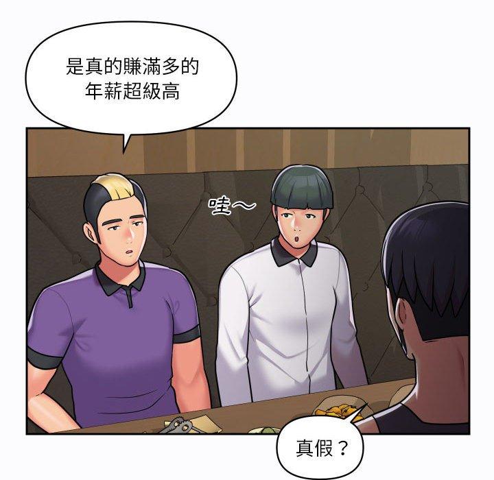社區重建協會 第 27 話 第48页