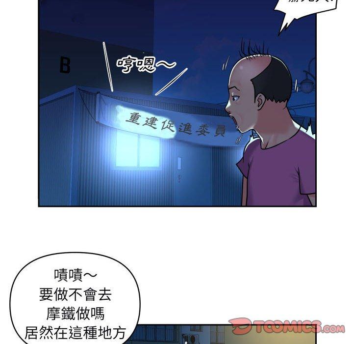 社區重建協會 第 28 話 第58页