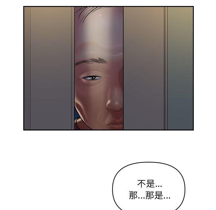 社區重建協會 第 28 話 第65页
