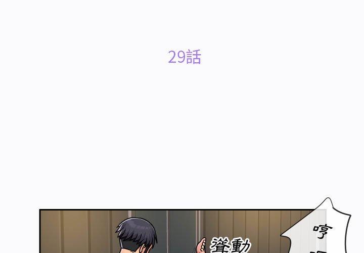 社區重建協會 第 29 話 第3页