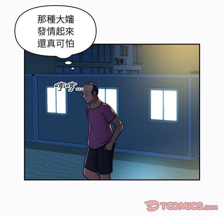 社區重建協會 第 29 話 第6页