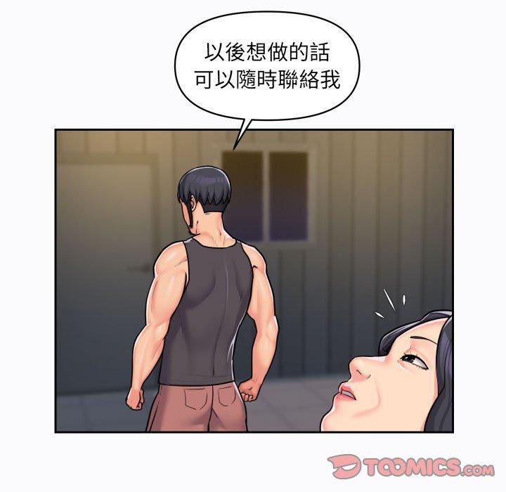 社區重建協會 第 29 話 第10页