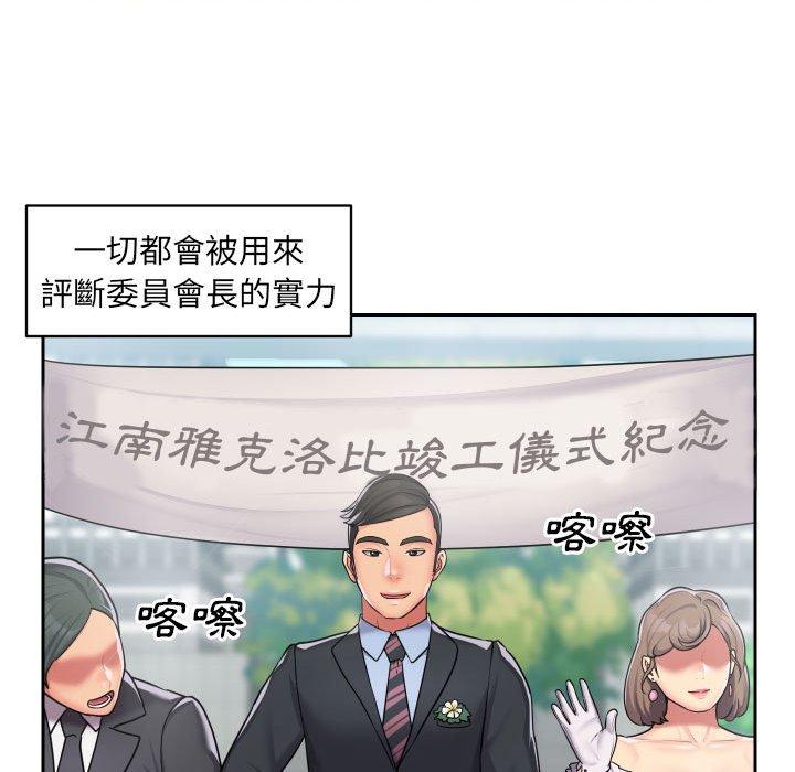 社區重建協會 第 29 話 第53页