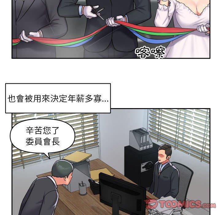 社區重建協會 第 29 話 第54页