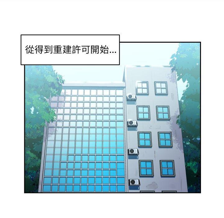 社區重建協會 第 29 話 第51页