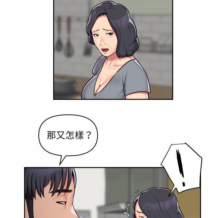 社區重建協會 第 30 話 第5页