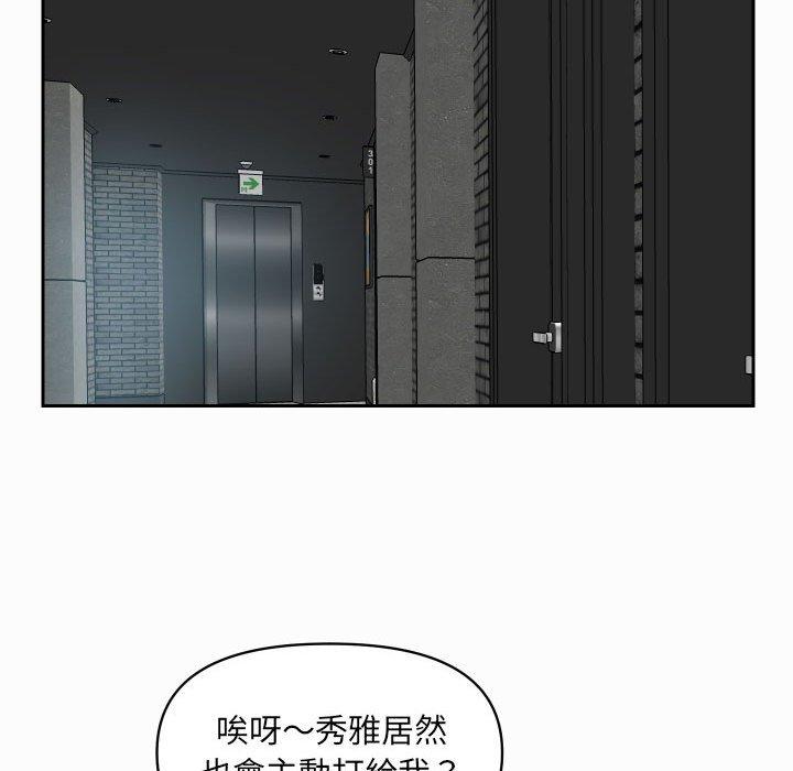 社區重建協會 第 31 話 第51页