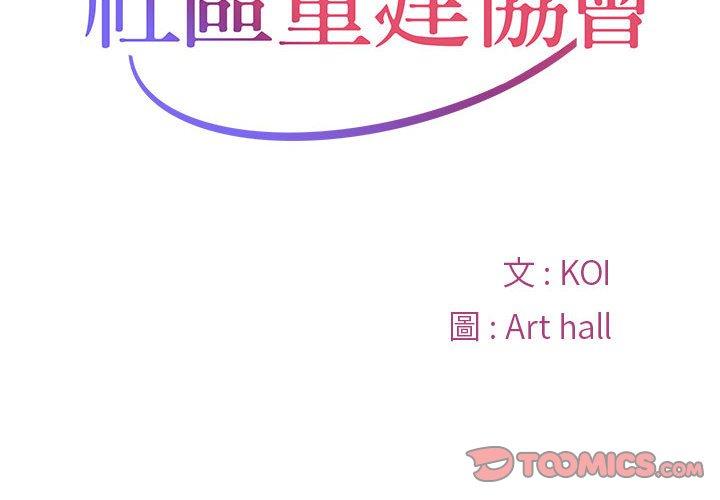 社區重建協會 第 36 話 第2页