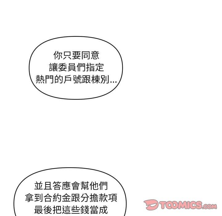 社區重建協會 第 38 話 第18页