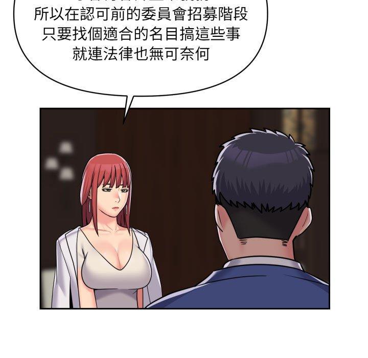 社區重建協會 第 38 話 第25页