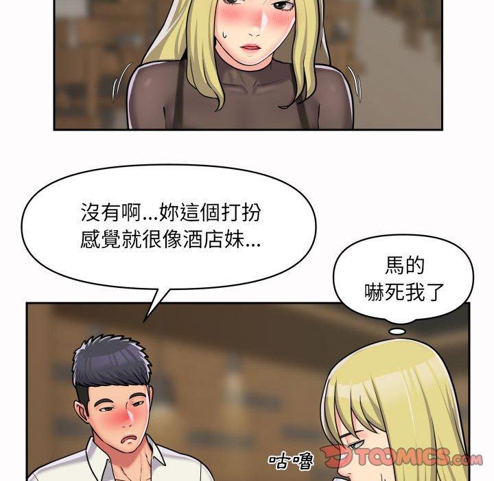 社區重建協會 第 38 話 第46页