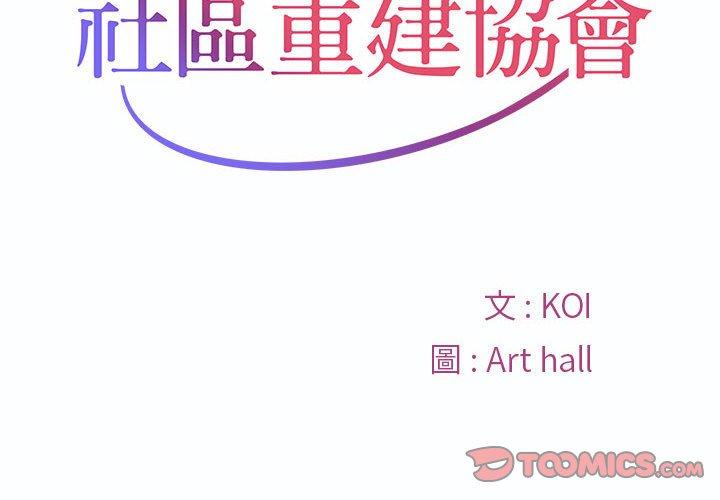 社區重建協會 第 40 話 第2页
